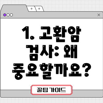 1. 고환암 검사: 왜 중요할까요?