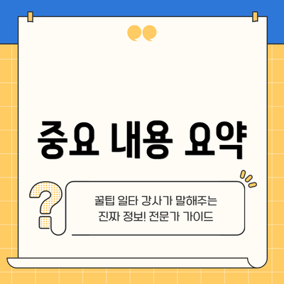 중요 내용 요약