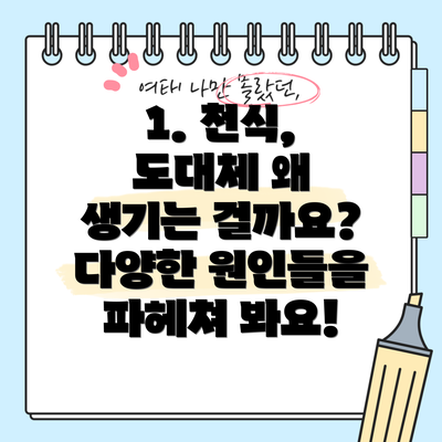 1. 천식, 도대체 왜 생기는 걸까요?  다양한 원인들을 파헤쳐 봐요!