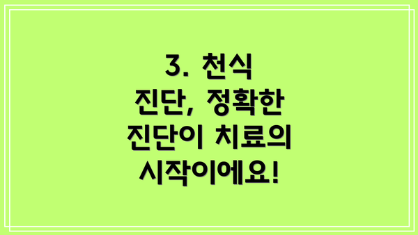 3. 천식 진단, 정확한 진단이 치료의 시작이에요!